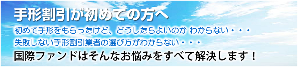 手形割引が初めての方へ